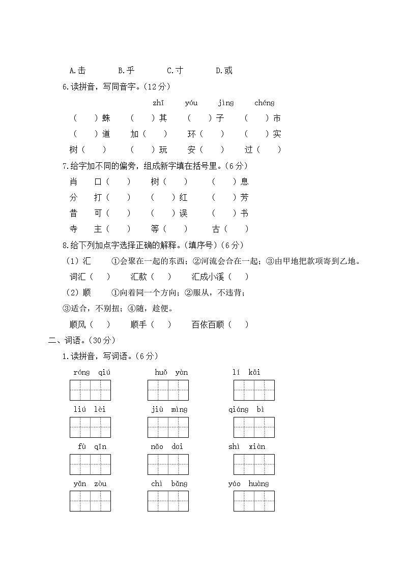 部编版小学语文三年级上册 字词句专项复习(含答案解析)第2页
