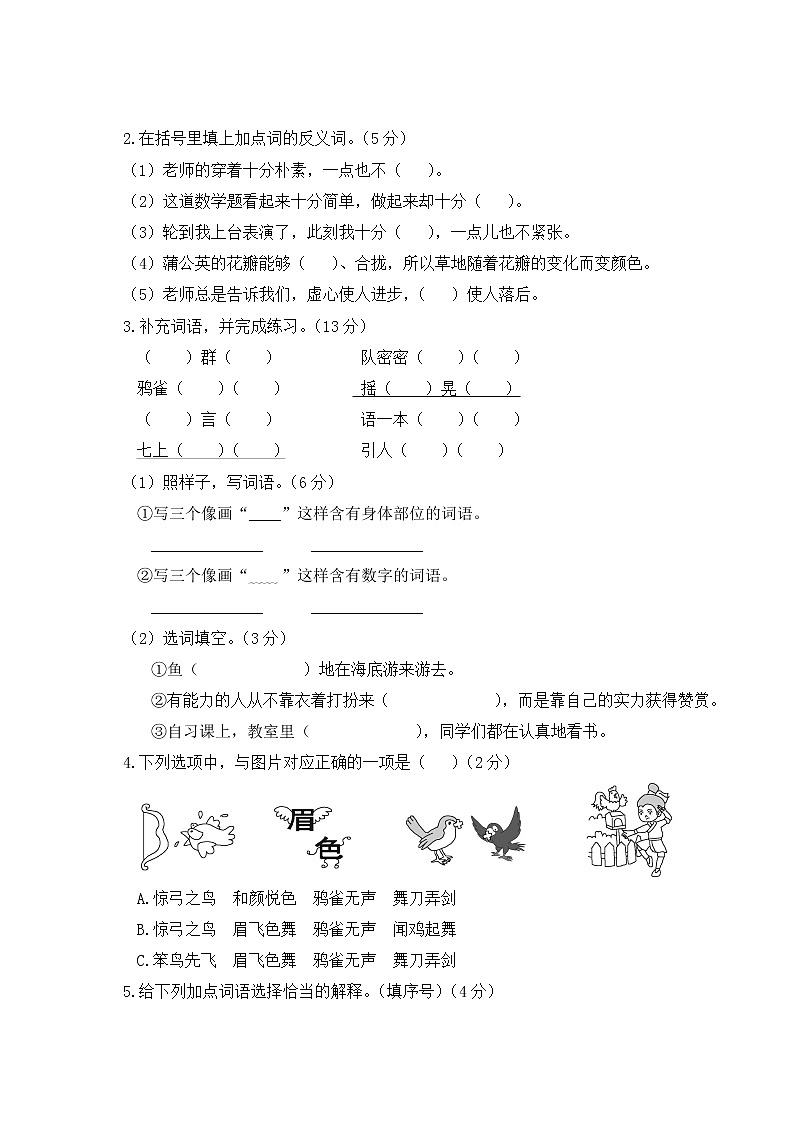 部编版小学语文三年级上册 字词句专项复习(含答案解析)第3页
