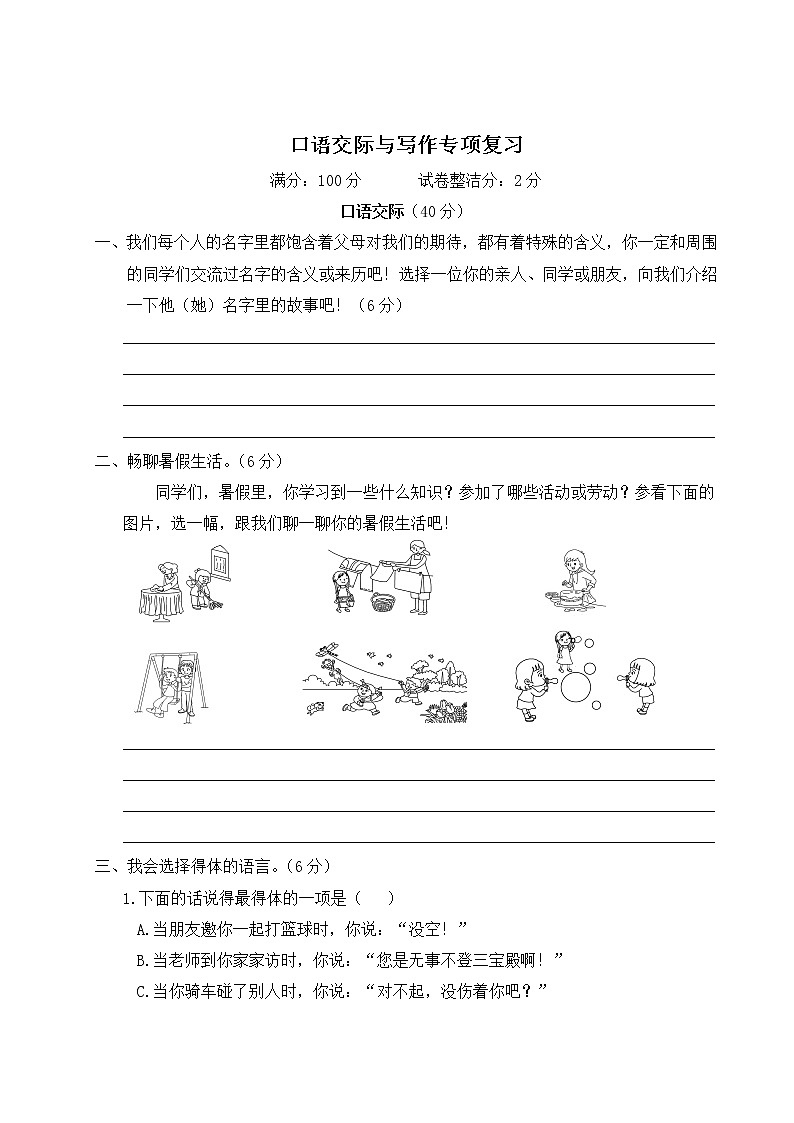 部编版小学语文三年级上册 口语交际与写作专项复习(含答案解析) 练习01