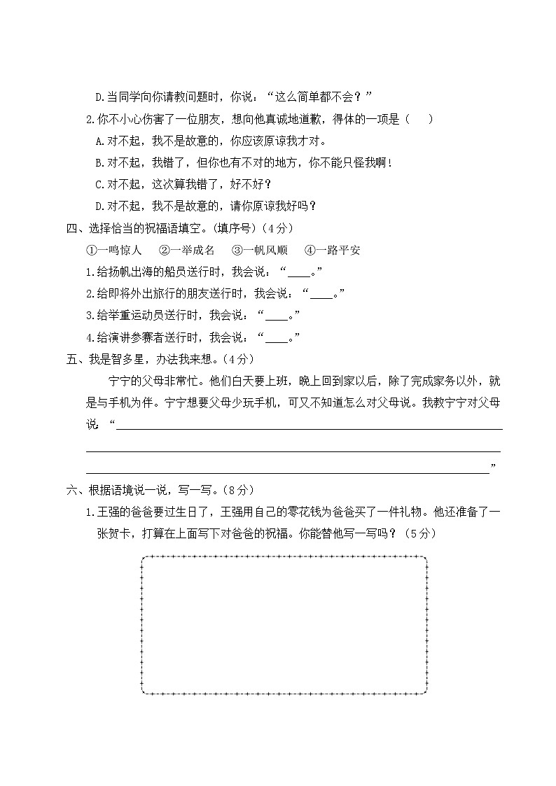 部编版小学语文三年级上册 口语交际与写作专项复习(含答案解析) 练习02