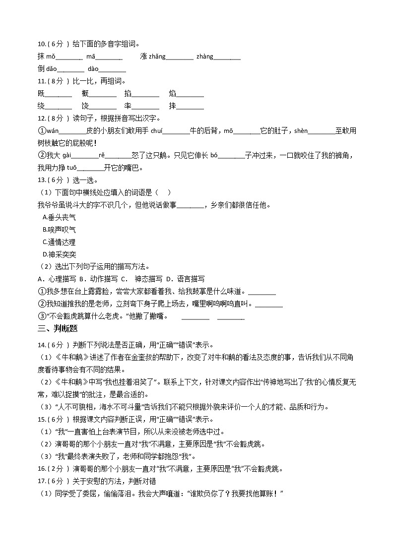 统编版(部编版)小学语文四年级上册第六单元单元测试卷(含答案)第2页