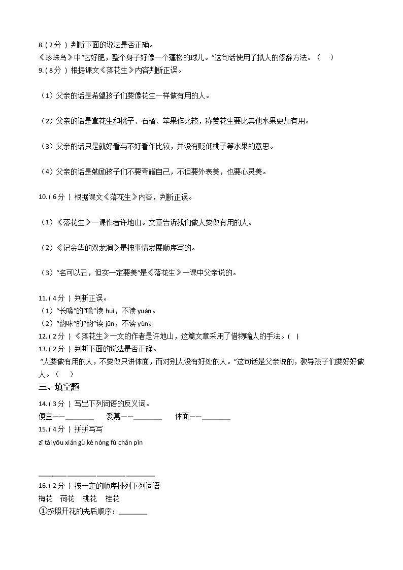 统编版(部编版)小学语文五年级上册第一单元单元测试卷(含答案)第2页