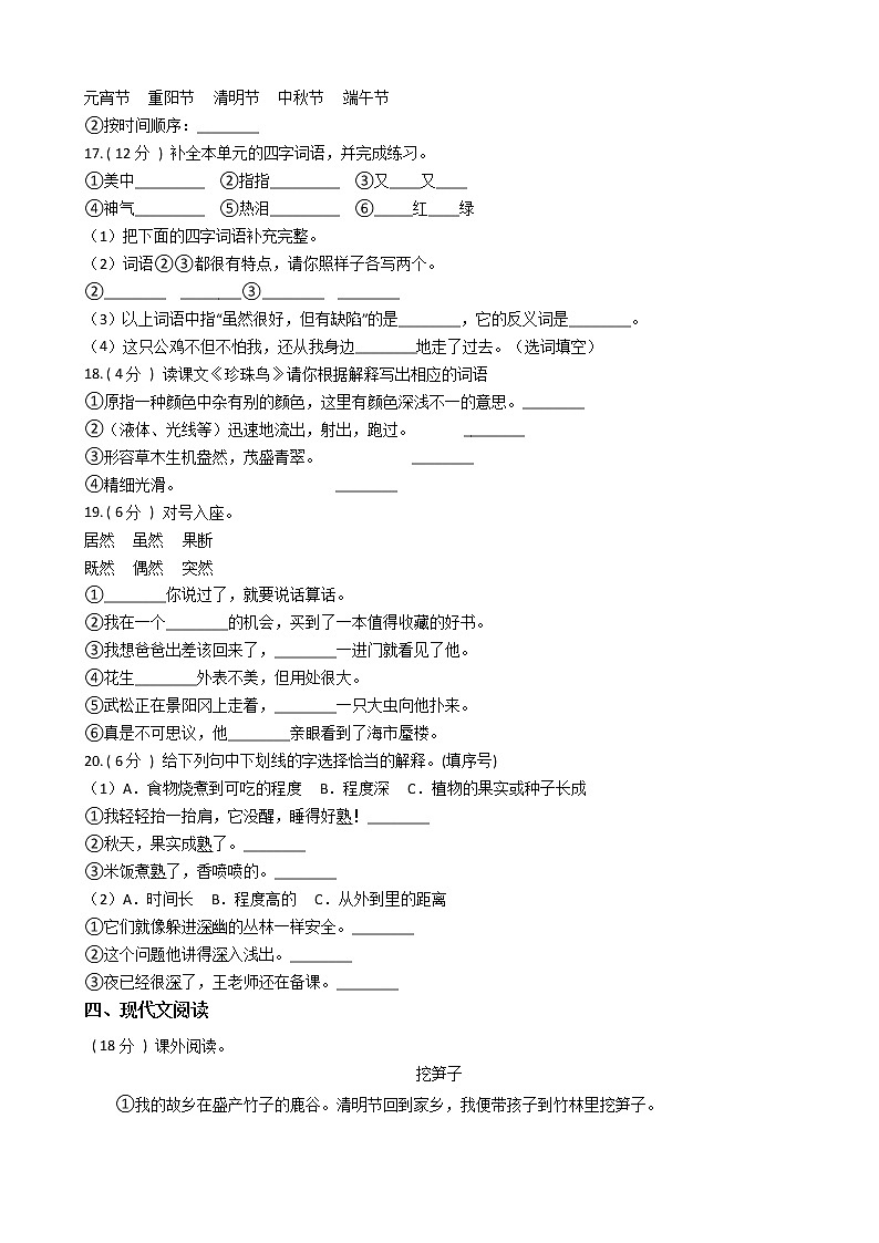 统编版(部编版)小学语文五年级上册第一单元单元测试卷(含答案)第3页