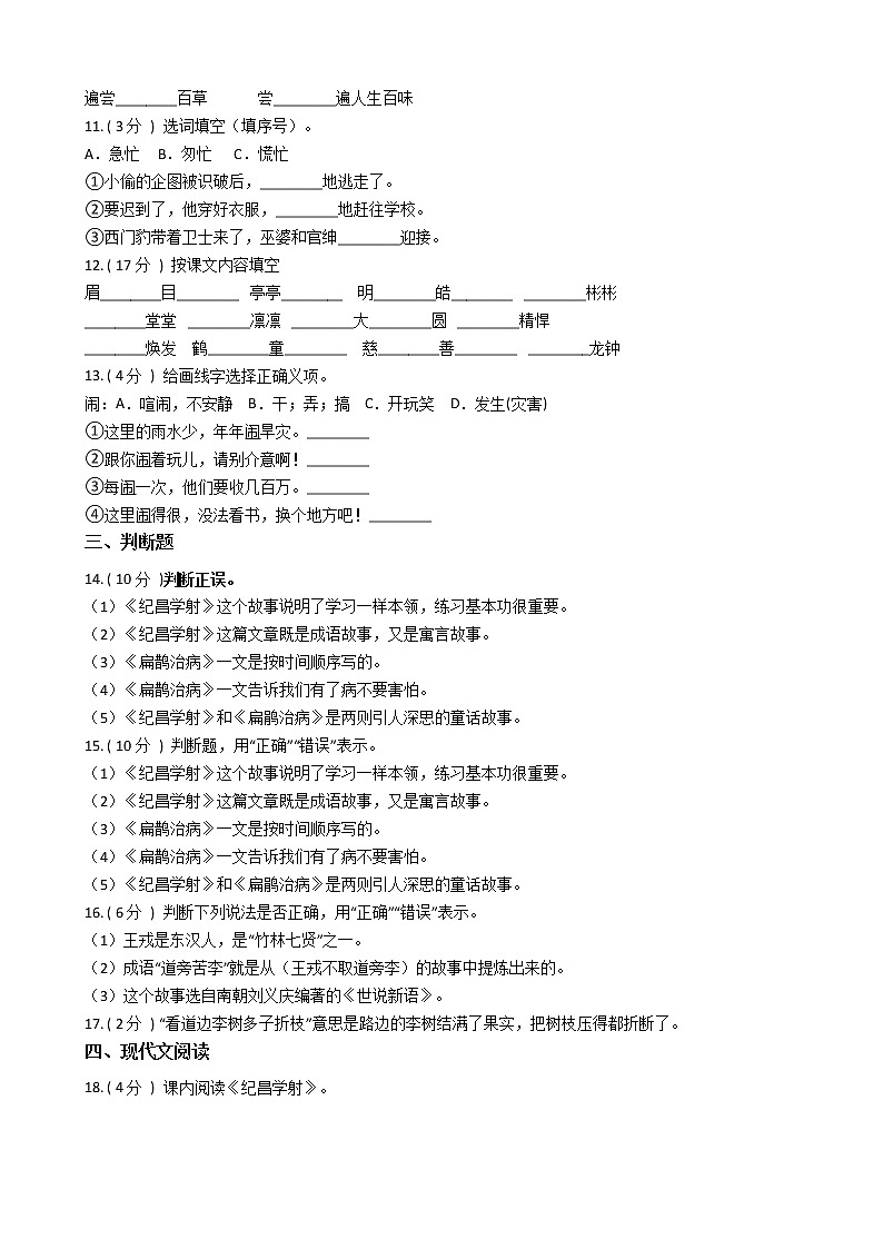 统编版(部编版)小学语文四年级上册第八单元单元测试卷(含答案)02
