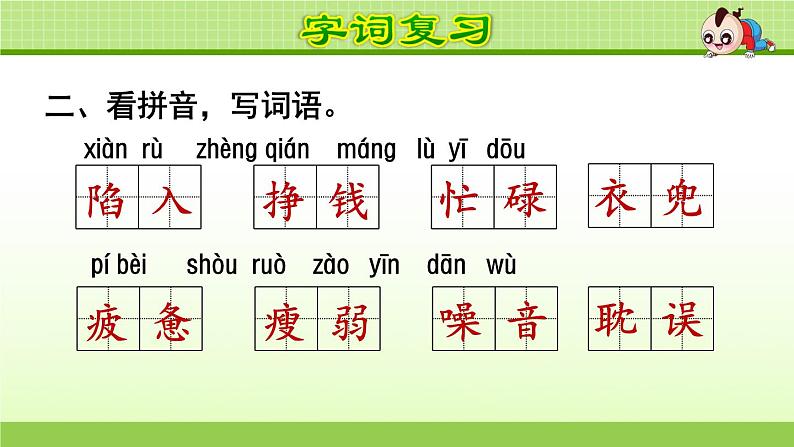 部编版 五年级上册语文 第6单元复习课件第3页