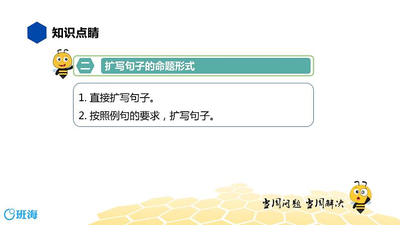部编版语文一年级 【知识精讲】4.句子(3)扩写句子课件PPT04