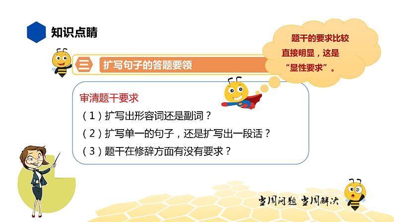 部编版语文一年级 【知识精讲】4.句子(3)扩写句子课件PPT05