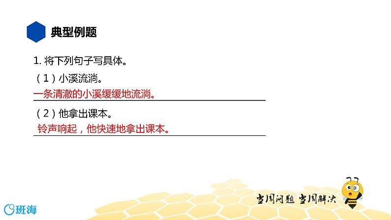 部编版语文一年级 【知识精讲】4.句子(3)扩写句子课件PPT06