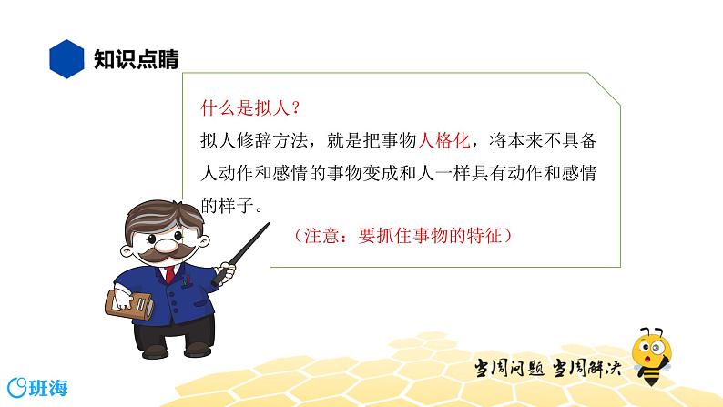 部编版语文一年级 【知识精讲】4.句子(9)修辞课件PPT第8页