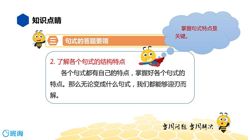 部编版语文一年级 【知识精讲】4.句子(10)句式课件PPT06