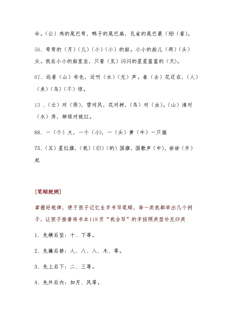 部编版一年级语文上册知识点总复习02