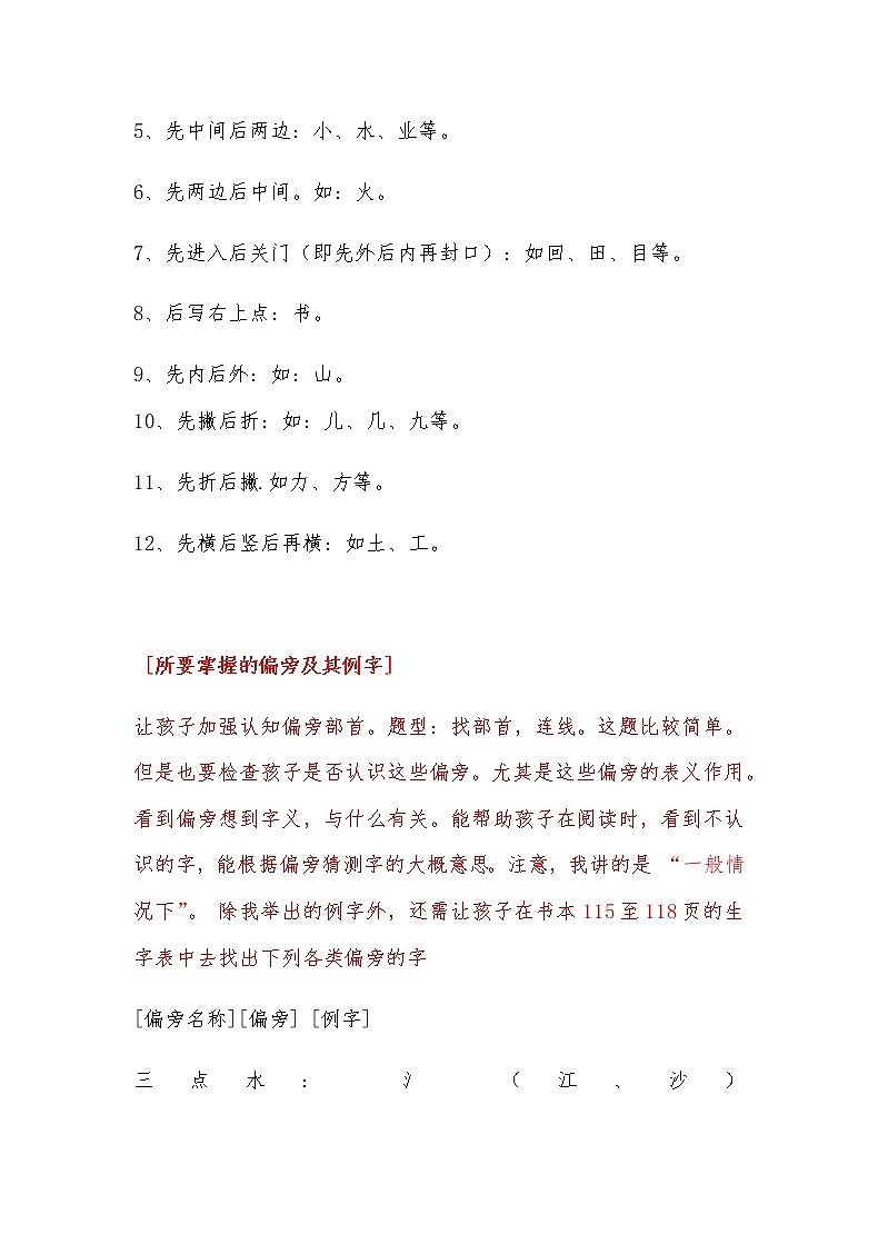 部编版一年级语文上册知识点总复习03