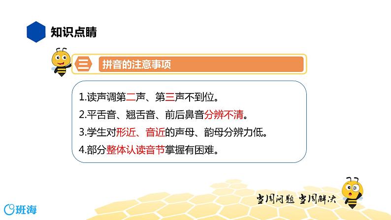 部编版语文二年级 【知识精讲】1.汉字(1)拼音课件PPT05