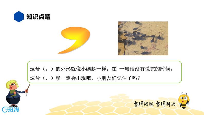 部编版语文二年级 【知识精讲】3.句子(8)标点符号课件PPT第4页