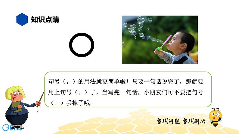 部编版语文二年级 【知识精讲】3.句子(8)标点符号课件PPT第5页