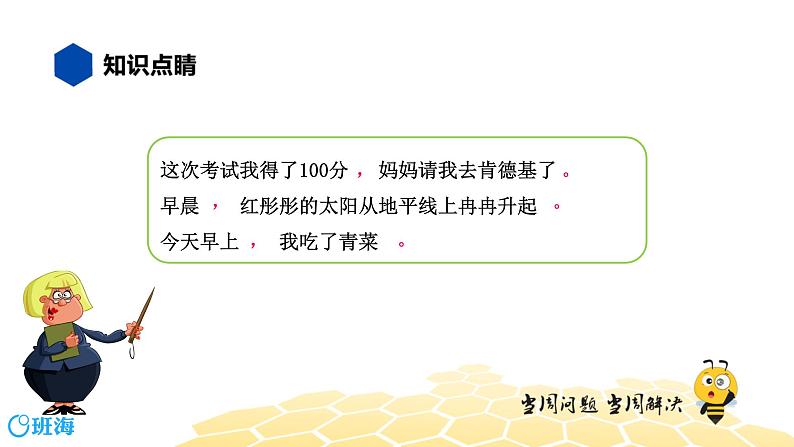 部编版语文二年级 【知识精讲】3.句子(8)标点符号课件PPT第6页
