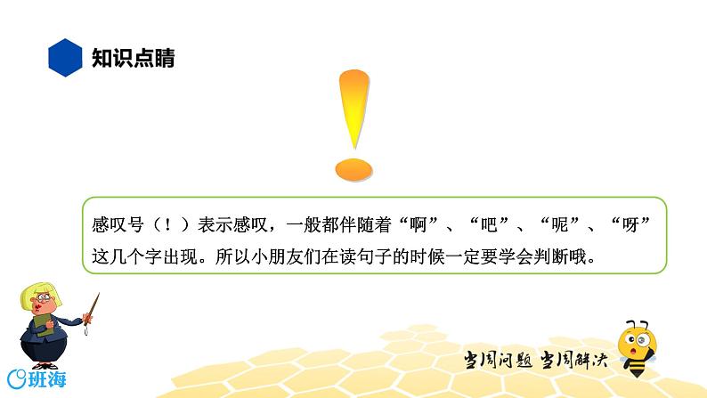 部编版语文二年级 【知识精讲】3.句子(8)标点符号课件PPT第7页