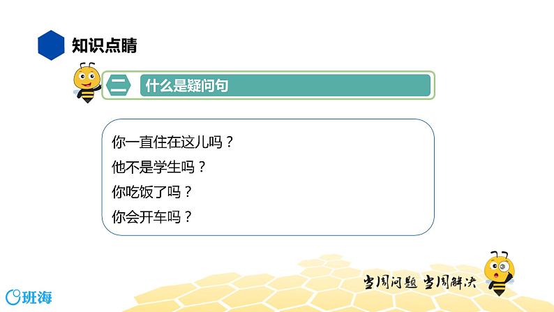 部编版语文二年级 【知识精讲】3.句子(10)句式课件PPT第6页