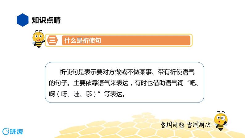 部编版语文二年级 【知识精讲】3.句子(10)句式课件PPT第7页