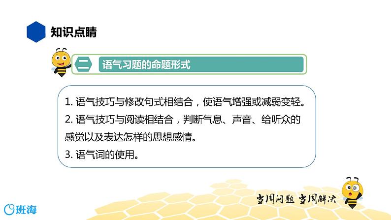 部编版语文二年级 【知识精讲】3.句子(11)语气课件PPT第4页