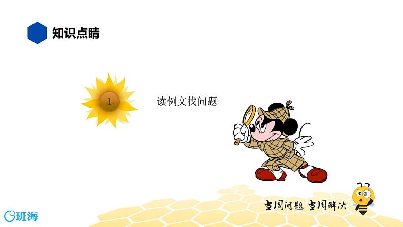 部编版语文二年级 【知识精讲】7.写作(4)给图画化化妆课件PPT第3页