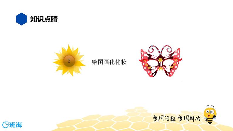 部编版语文二年级 【知识精讲】7.写作(4)给图画化化妆课件PPT第6页