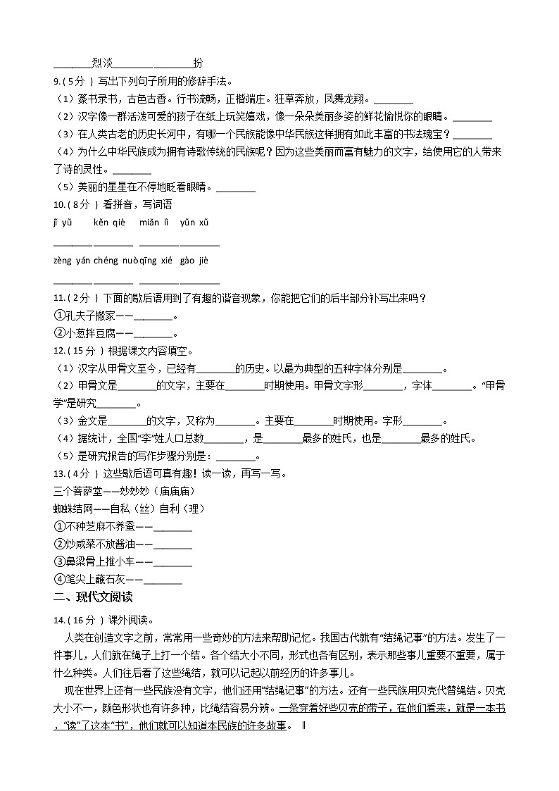 统编版(部编版)小学语文五年级下册第三单元单元测试卷(含答案)第2页