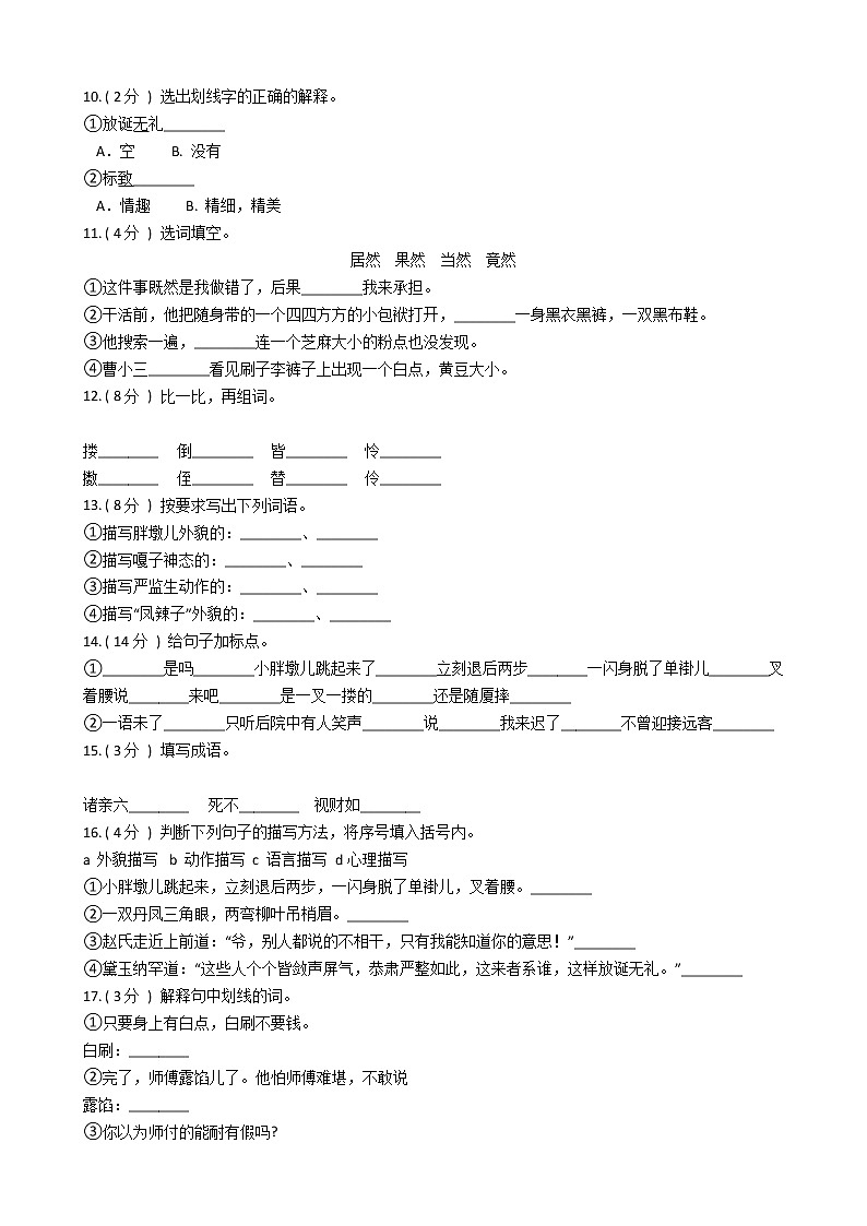 统编版(部编版)小学语文五年级下册第五单元单元测试卷(含答案)02