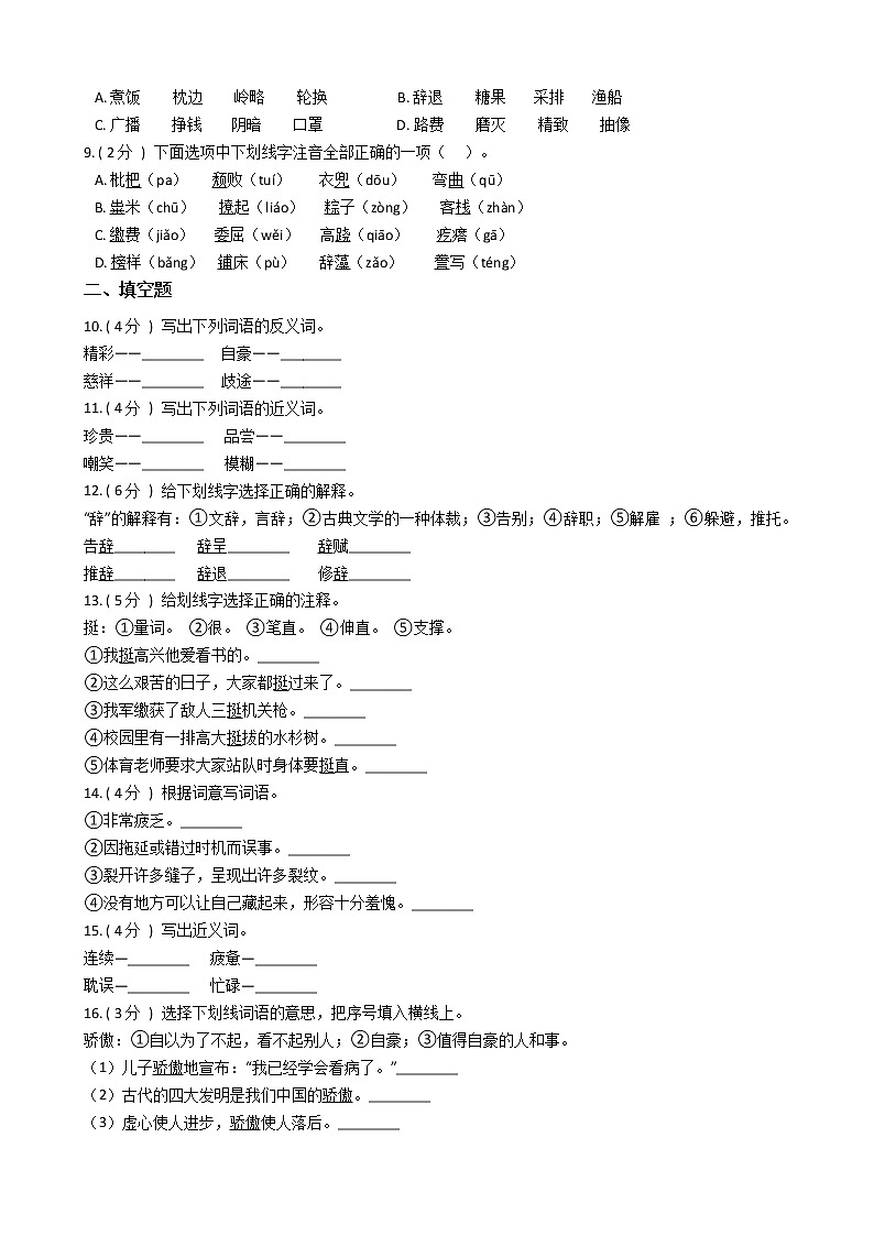 统编版(部编版)小学语文五年级上册第六单元单元测试卷(含答案)02