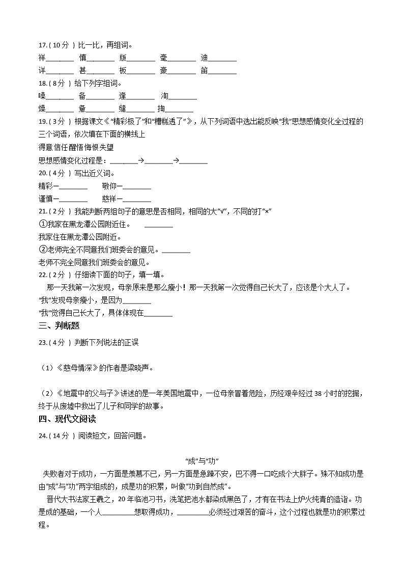 统编版(部编版)小学语文五年级上册第六单元单元测试卷(含答案)03