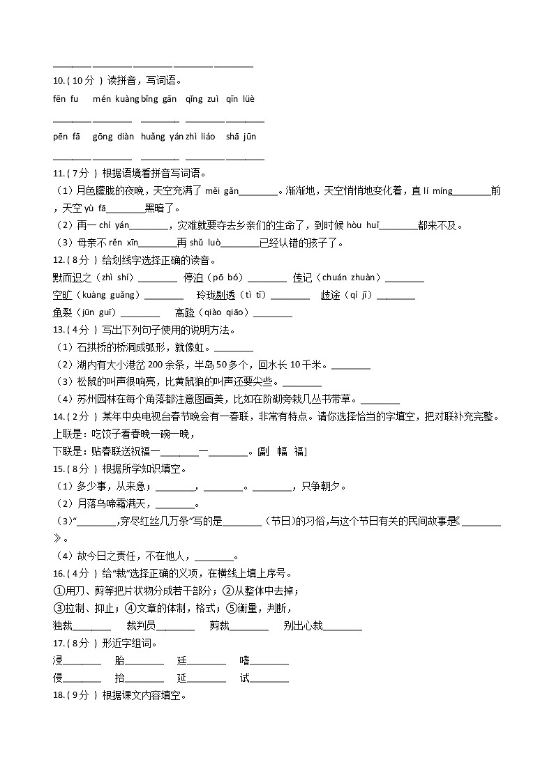 统编版(部编版)小学语文五年级上册期末专区单元测试卷(含答案)第2页