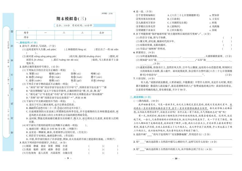 部编版语文六年级语文上册期末试卷301