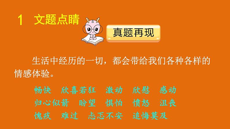 统编版语文六年级下册习作:让真情自然流露 第1课时 (课件)04