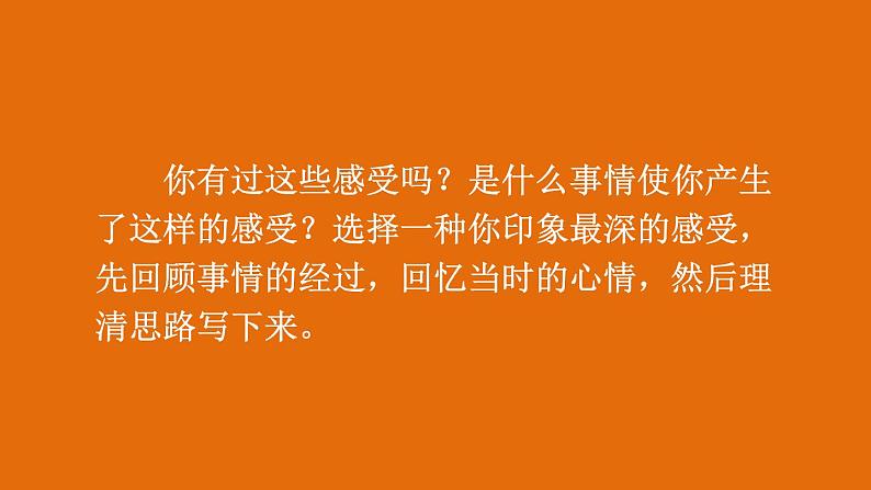 统编版语文六年级下册习作:让真情自然流露 第1课时 (课件)05