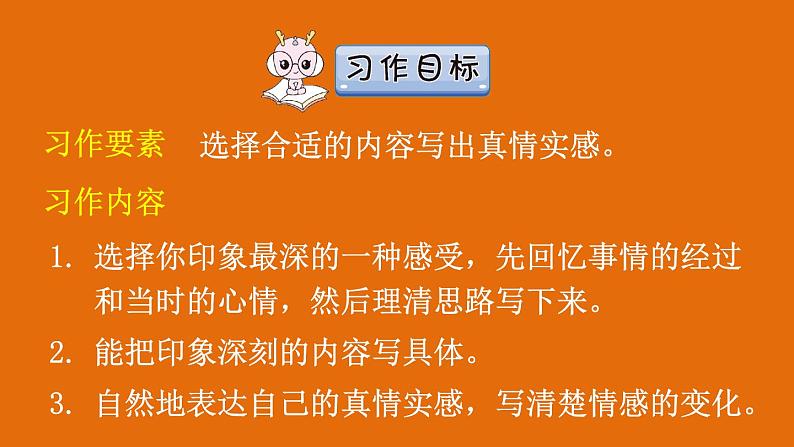 统编版语文六年级下册习作:让真情自然流露 第1课时 (课件)07
