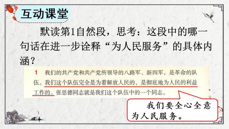 小学语文人教部编版六年级下册12为人民服务课文配套课件ppt