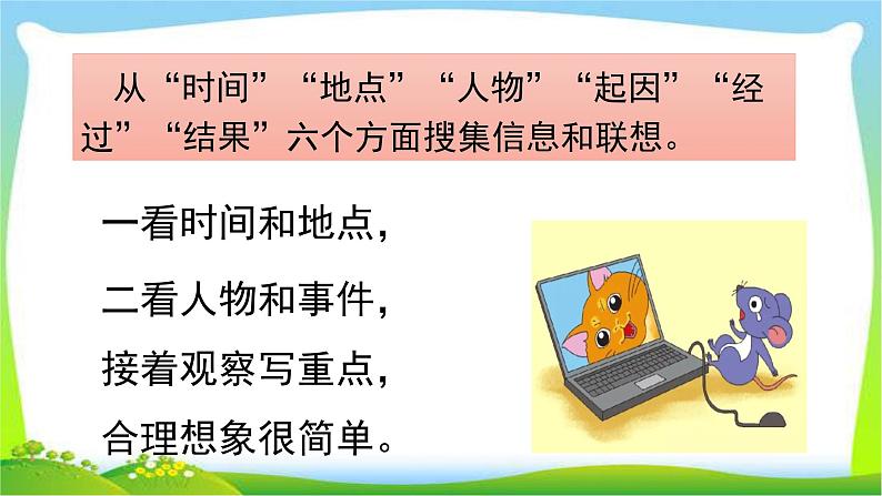 最新部编版二年级语文上册写话指导专项复习优质课件PPT05