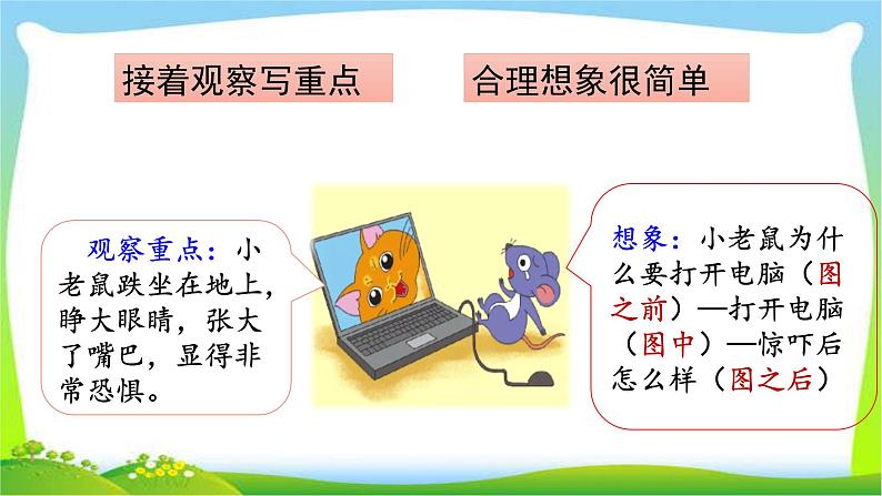 最新部编版二年级语文上册写话指导专项复习优质课件PPT08