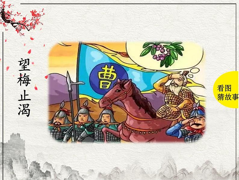 统编版语文四年级上册25 王戎不取道旁李(课件)第3页