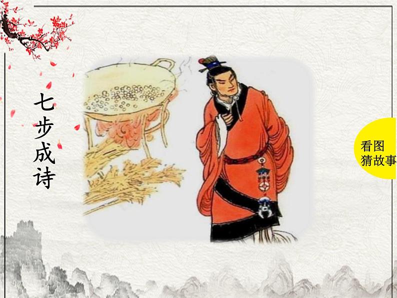 统编版语文四年级上册25 王戎不取道旁李(课件)第4页