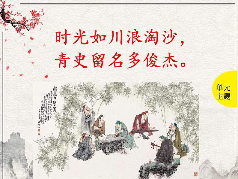 统编版语文四年级上册25 王戎不取道旁李(课件)第5页