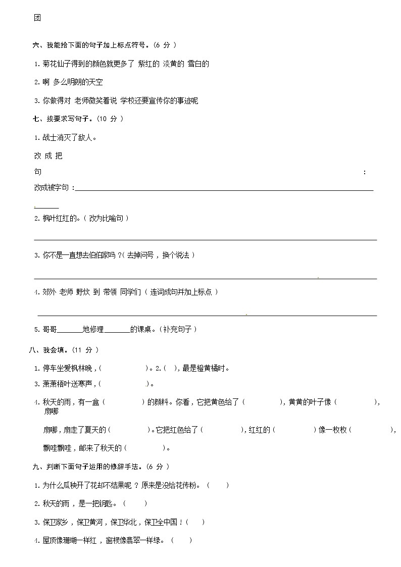 【期末必备】2021-2022学年度部编版三年级语文上册第二单元综合测试A卷(含答案)人教部编版02