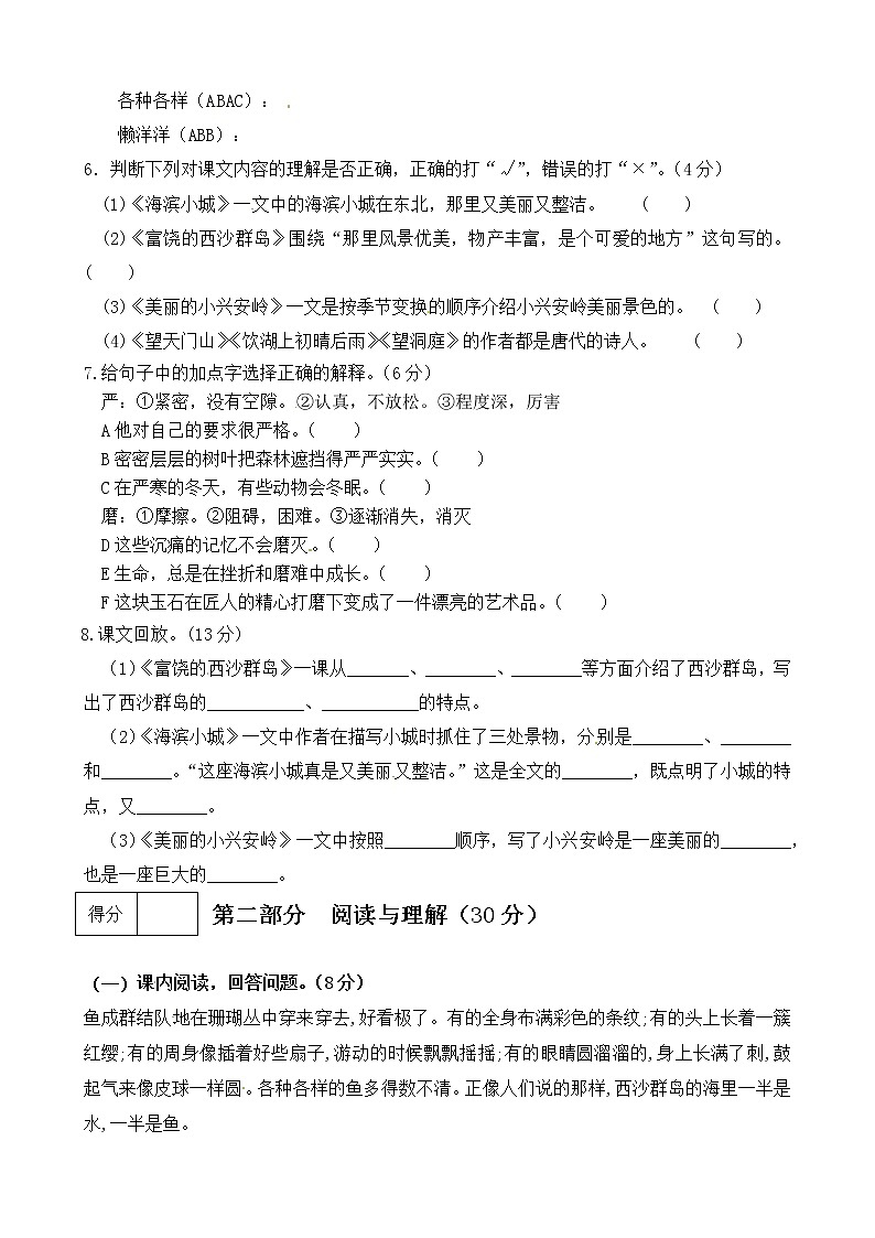 【期末必备】2021-2022学年度部编版三年级语文上册第六单元测试卷(A)(有答案)02