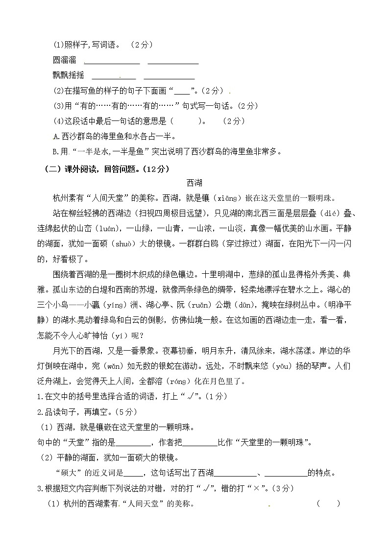 【期末必备】2021-2022学年度部编版三年级语文上册第六单元测试卷(A)(有答案)03