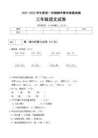 【期末必备】2021-2022学年度部编版三年级语文上册期中测试卷 (二)（人教部编版，含答案）