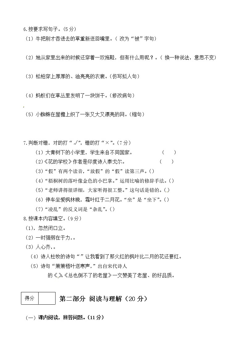 【期末必备】2021-2022学年度部编版三年级语文上册期中测试卷 (二)(人教部编版,含答案)02