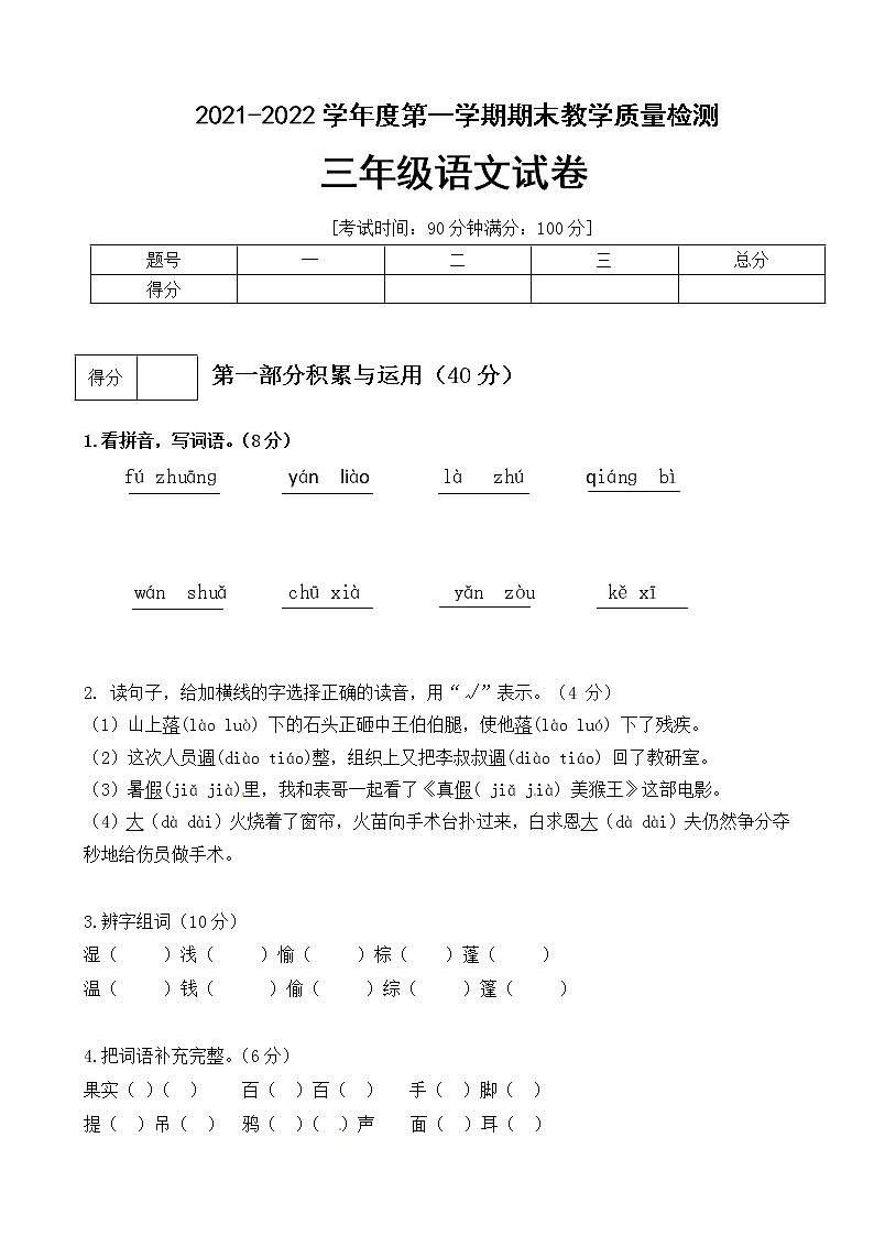 2021-2022学年部编版三年级语文上册期末测试卷 (1)(含答案)01