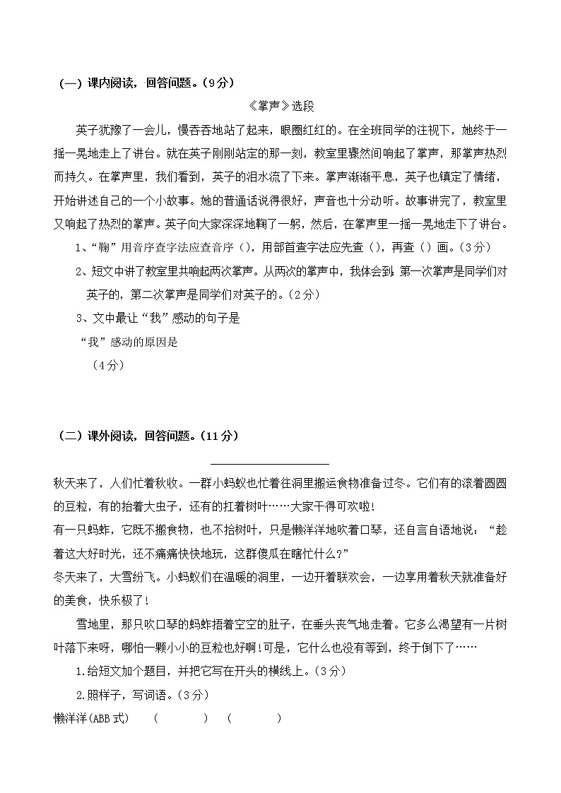 2021-2022学年部编版三年级语文上册期末测试卷 (1)(含答案)03