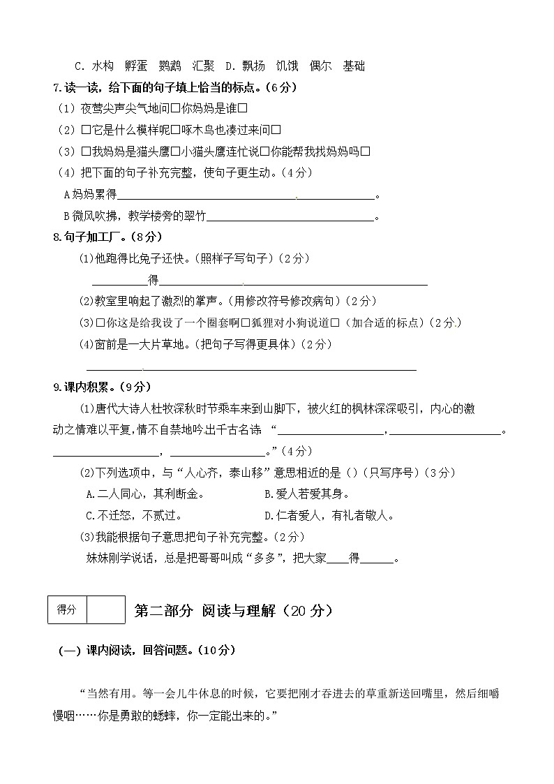 【期末必备】2021-2022学年度部编版三年级语文上册期末测试卷 (2)(含答案)第2页