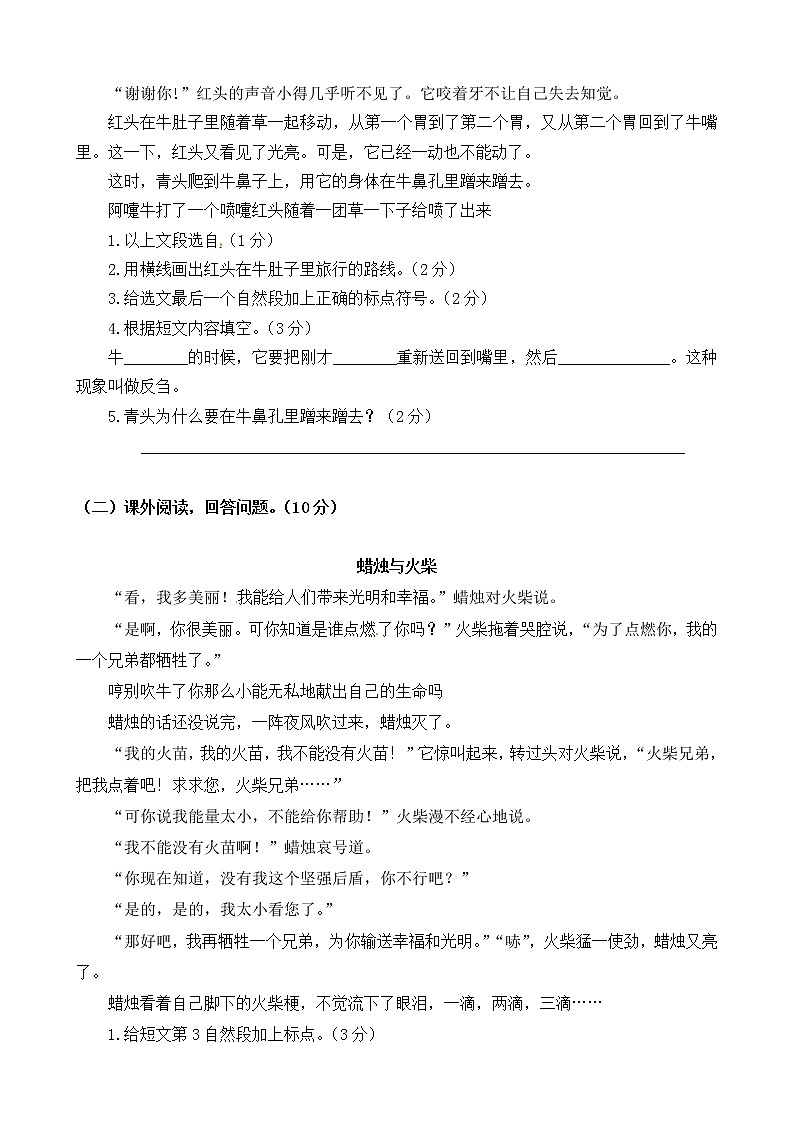 【期末必备】2021-2022学年度部编版三年级语文上册期末测试卷 (2)(含答案)第3页